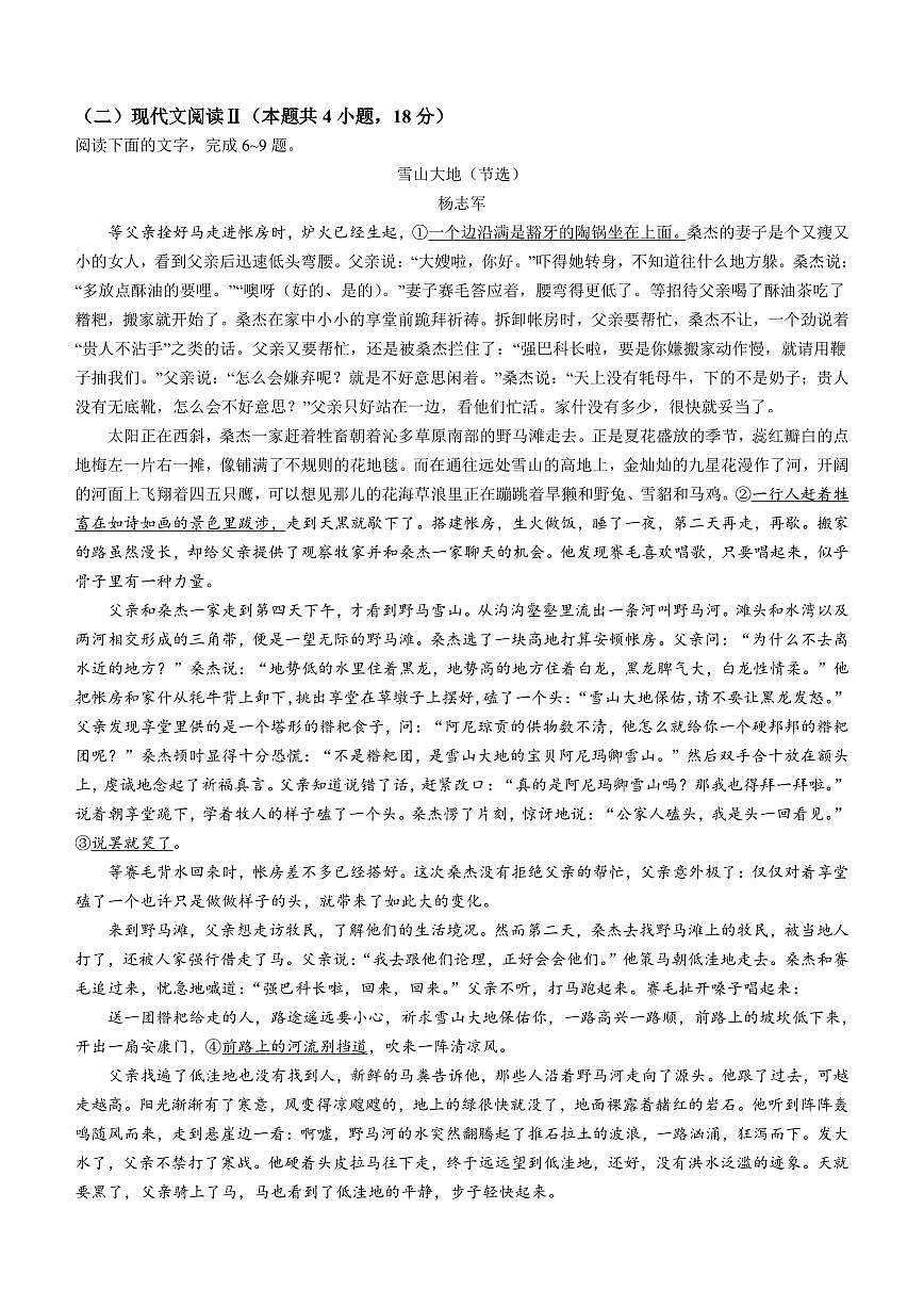 湖南省株洲市2023-2024学年高三上学期教学质量统一检测（一）语文试卷（含答案）第3页