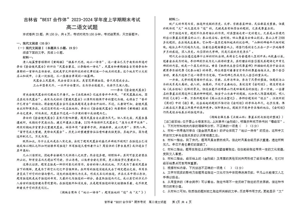 吉林省“BEST合作体”2023-2024学年高二上学期期末 语文试卷（含答案）第1页