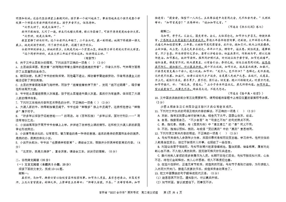 吉林省“BEST合作体”2023-2024学年高二上学期期末 语文试卷（含答案）第3页