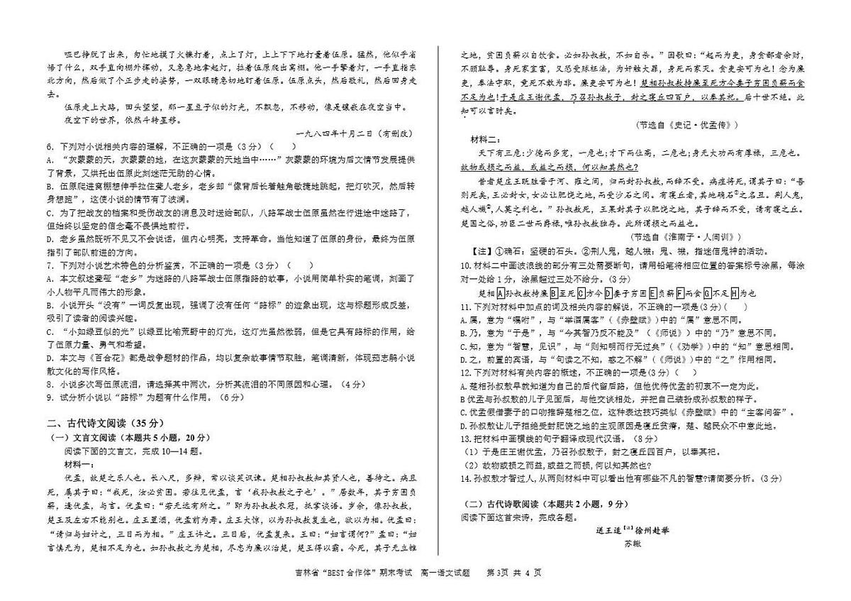 吉林省“BEST合作体”2023-2024学年高一上学期期末 语文试卷（含答案）第3页