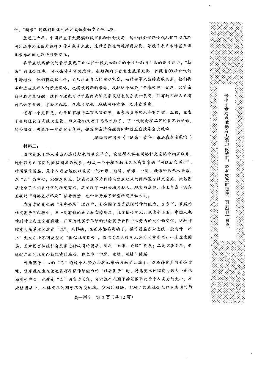 吉林省白山市2023-2024学年高一上学期1月期末 语文试卷（含答案）第2页