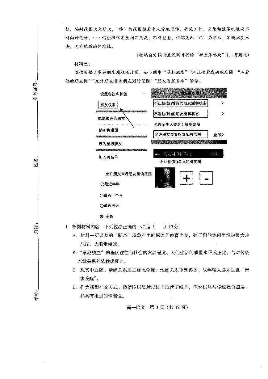 吉林省白山市2023-2024学年高一上学期1月期末 语文试卷（含答案）第3页