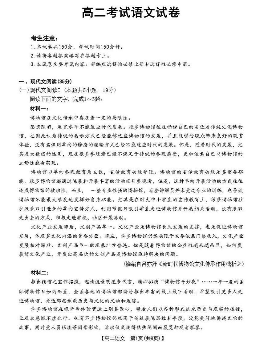 辽宁省辽阳市2023-2024学年高二上学期1月期末 语文试卷（含答案）第1页