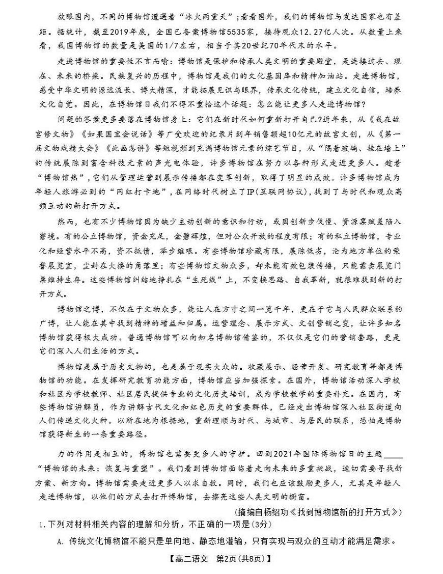 辽宁省辽阳市2023-2024学年高二上学期1月期末 语文试卷（含答案）第2页