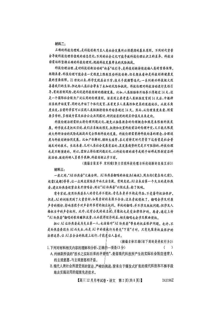 山西省2024年高三上学期联考（12月考）语文试卷（含答案 ）第2页