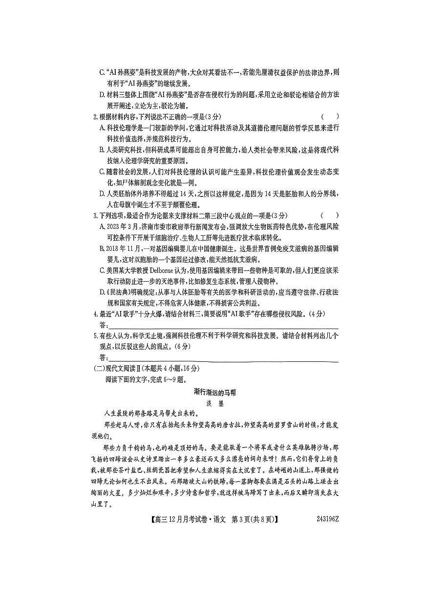 山西省2024年高三上学期联考（12月考）语文试卷（含答案 ）第3页