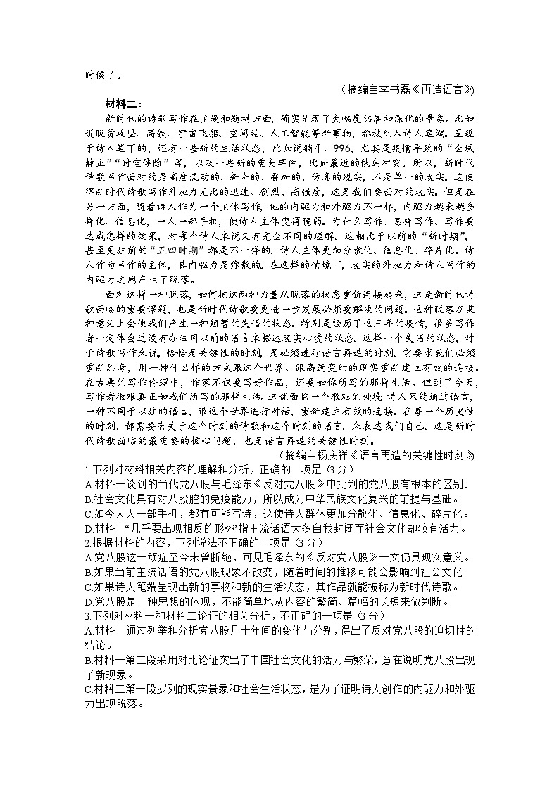 山西省部分学校2023-2024学年高三上学期终期考试 语文试卷（含答案）第2页