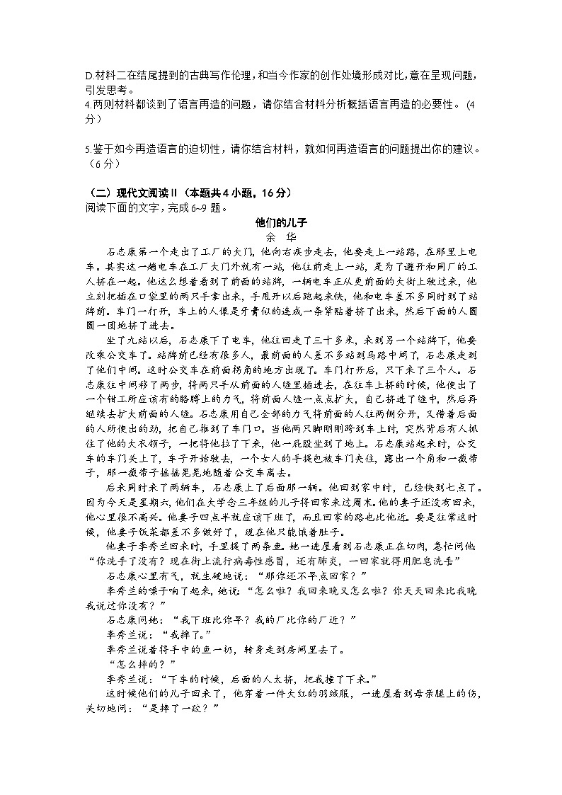 山西省部分学校2023-2024学年高三上学期终期考试 语文试卷（含答案）第3页