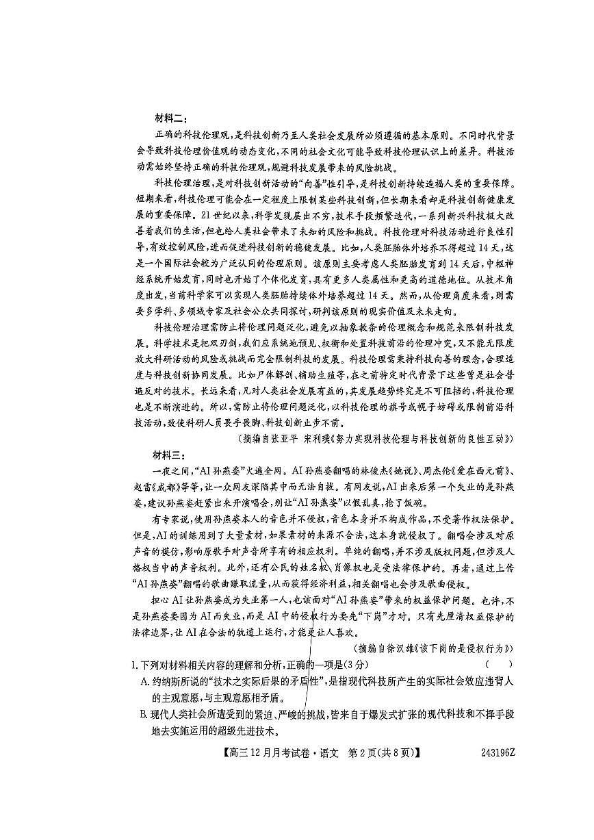 山西卓越联考2023-2024学年高一上学期12月月考 语文试卷（含答案）第2页