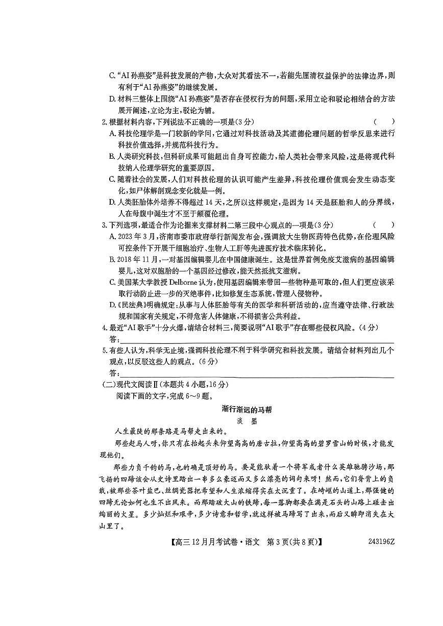 山西卓越联考2023-2024学年高一上学期12月月考 语文试卷（含答案）第3页
