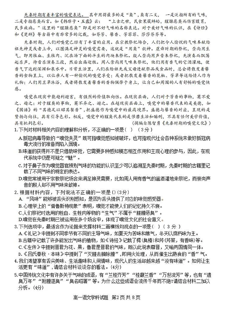 浙江省丽水发展共同体2023-2024学年高一上学期12月联考 语文试卷（含答案）第2页