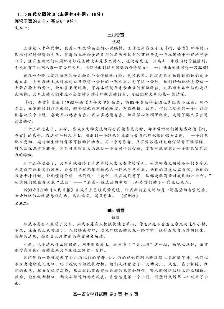 浙江省丽水发展共同体2023-2024学年高一上学期12月联考 语文试卷（含答案）第3页