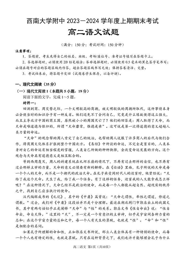 重庆市西南大学附属中学校2023-2024学年高二上学期期末 语文试卷（含答案）第1页