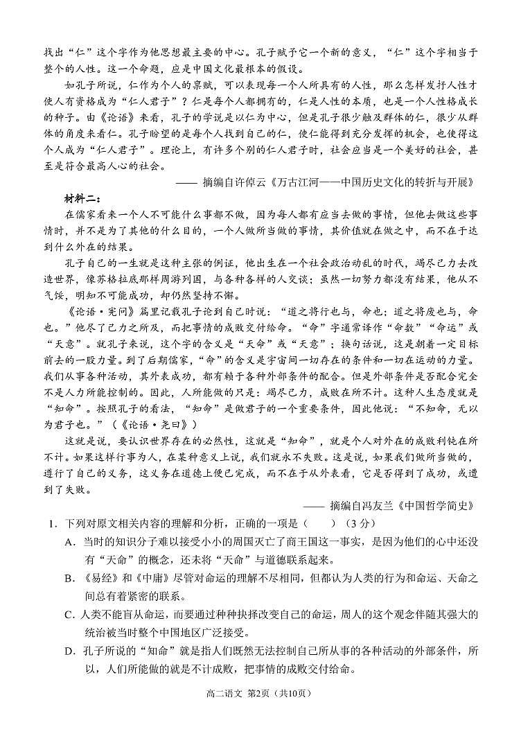重庆市西南大学附属中学校2023-2024学年高二上学期期末 语文试卷（含答案）第2页