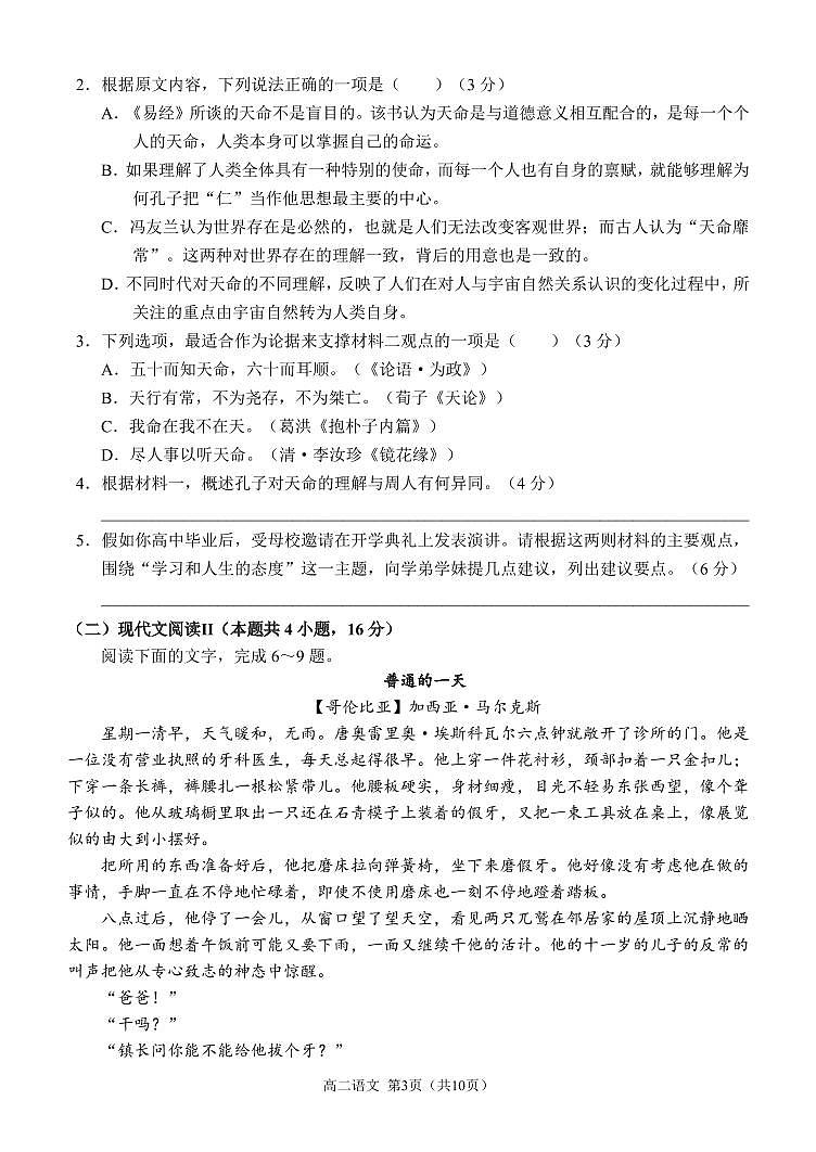 重庆市西南大学附属中学校2023-2024学年高二上学期期末 语文试卷（含答案）第3页