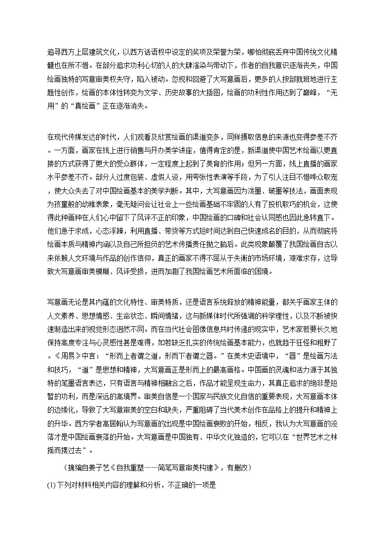 2025年四川自贡自流井区自贡市第一中学高三二模语文试卷【含答案】第2页