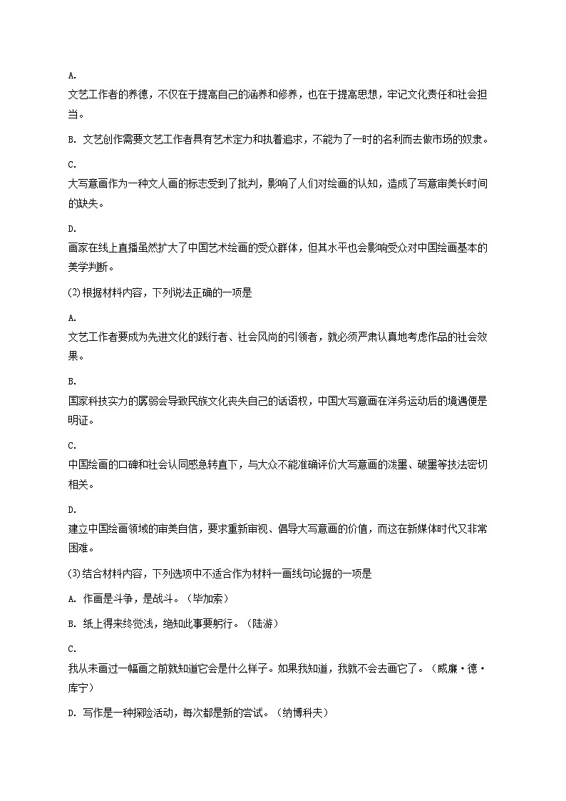 2025年四川自贡自流井区自贡市第一中学高三二模语文试卷【含答案】第3页