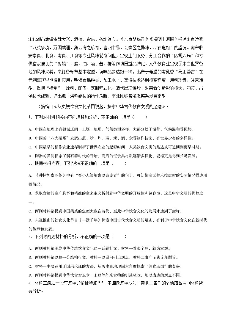 河北2025年高考模拟语文试卷（省级联测）【含答案】第3页