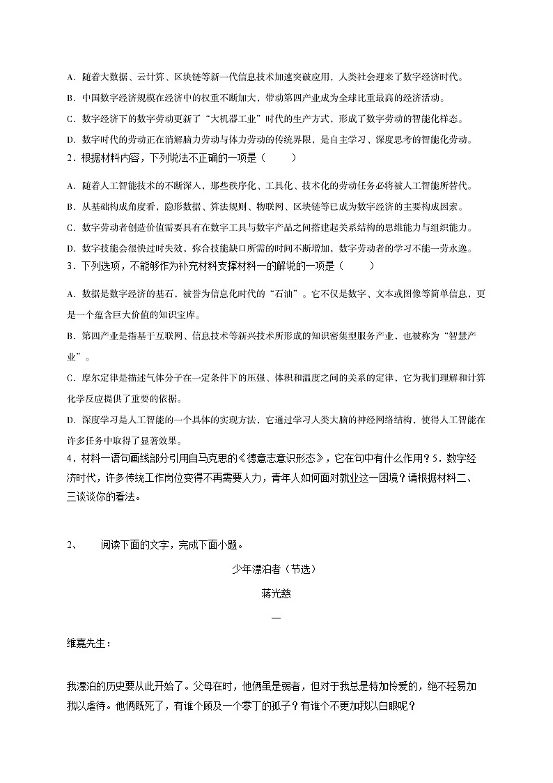 四川巴中2025年高三一模语文试卷【含答案】第3页