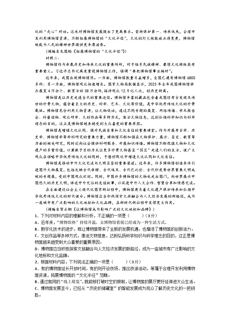 江苏省淮安市涟水县第一中学2024-2025学年高一下学期3月月考语文试题【含答案】第2页