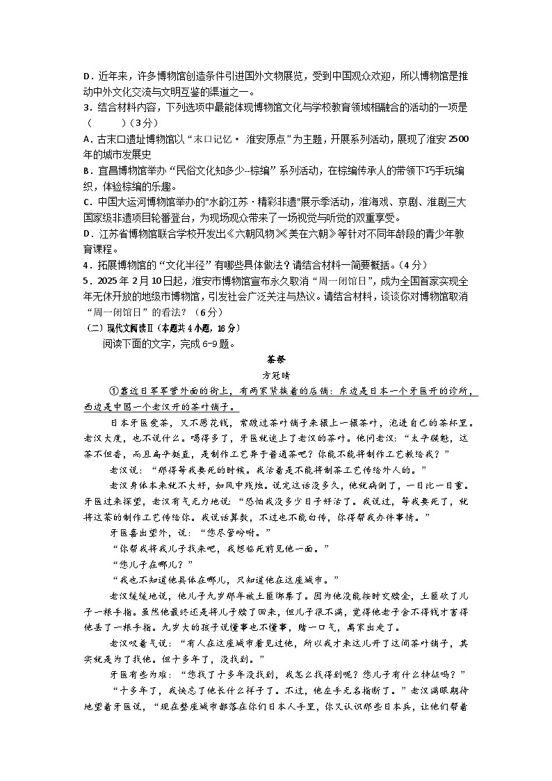 江苏省淮安市涟水县第一中学2024-2025学年高一下学期3月月考语文试题【含答案】第3页