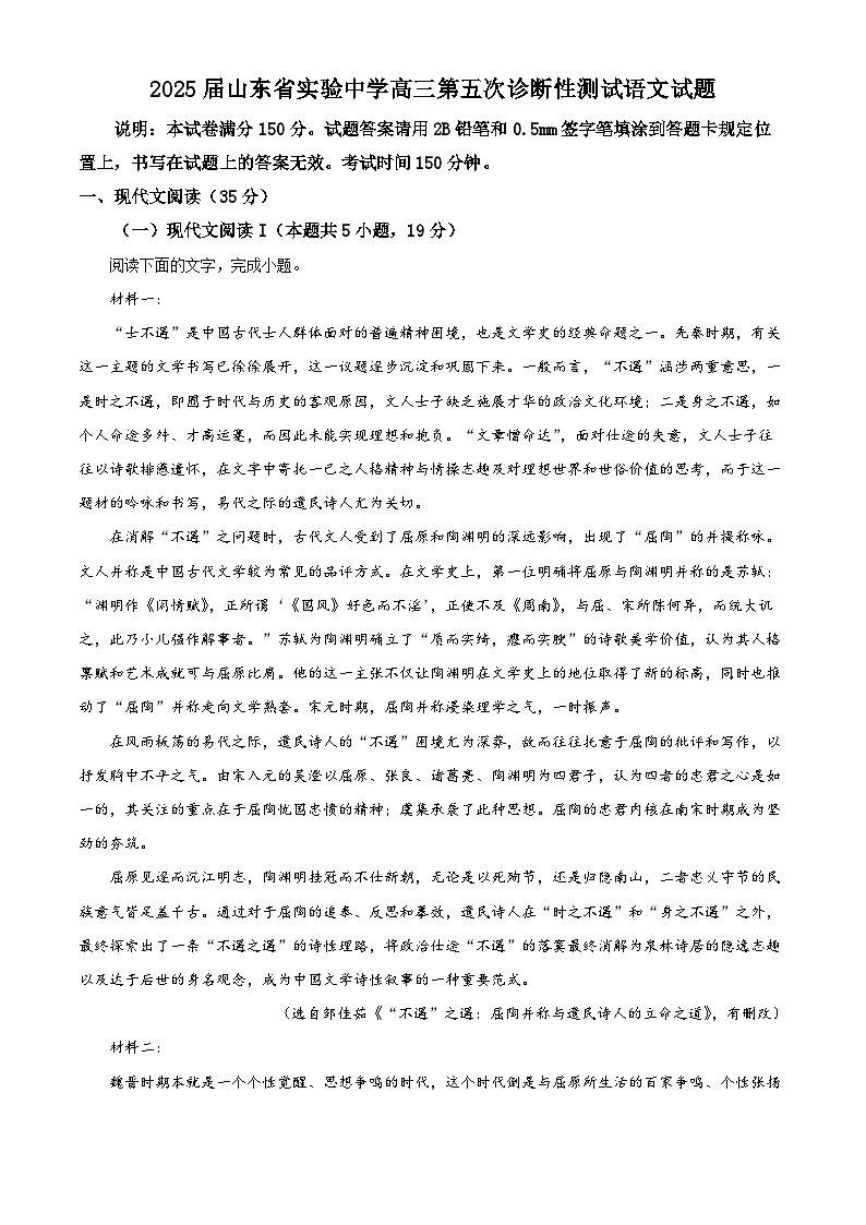 山东省实验中学2025届高三第五次诊断性测试语文试题【含答案】第1页