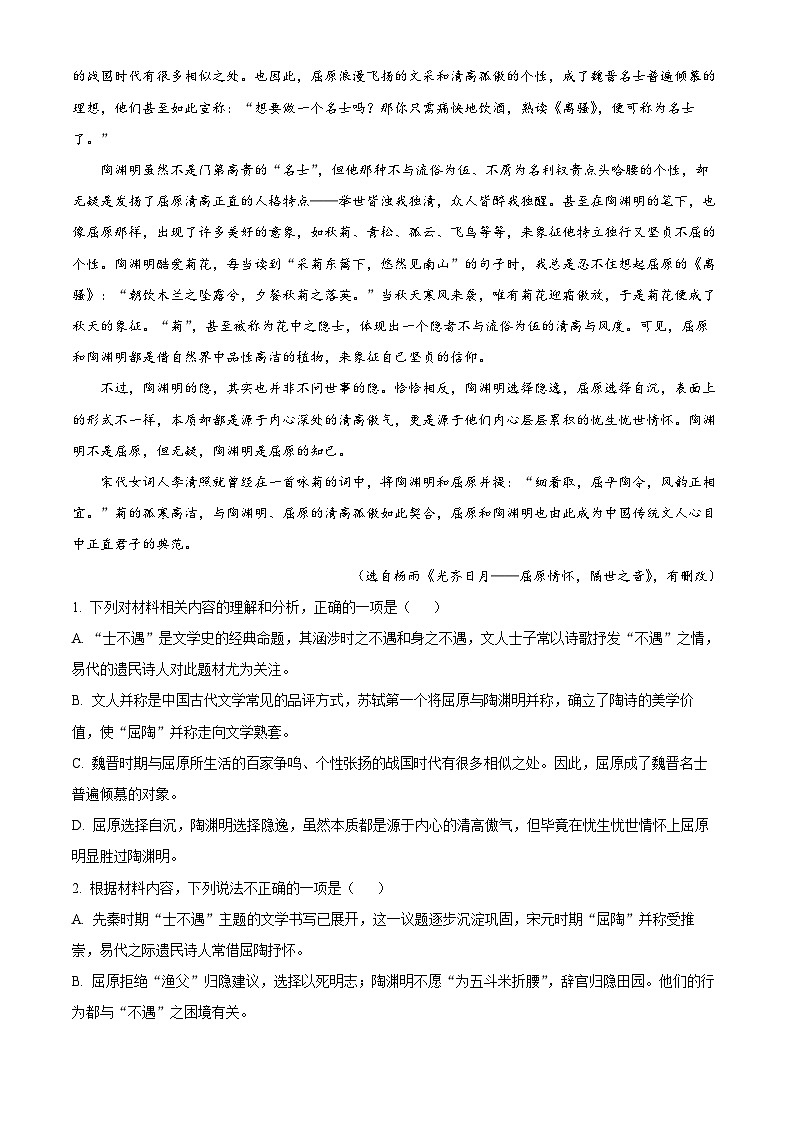 山东省实验中学2025届高三第五次诊断性测试语文试题【含答案】第2页