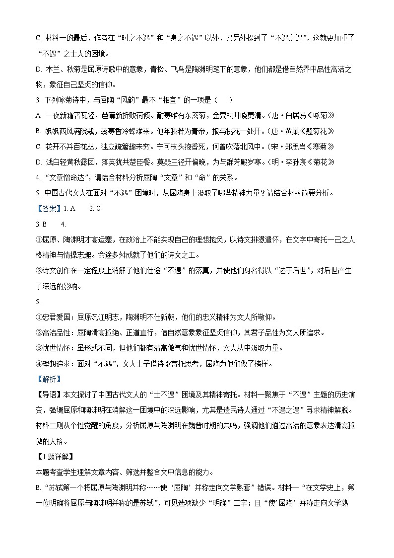 山东省实验中学2025届高三第五次诊断性测试语文试题【含答案】第3页