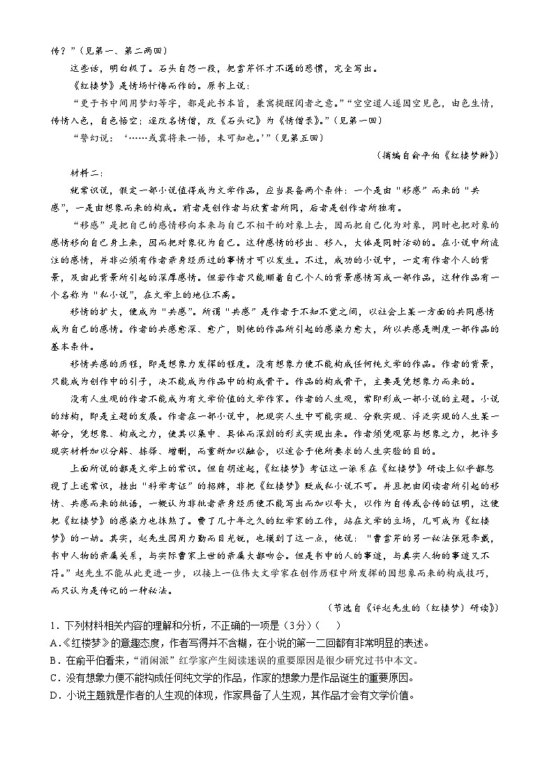 四川省德阳市五中2024-2025学年高一3月月考语文试题【含答案】第2页