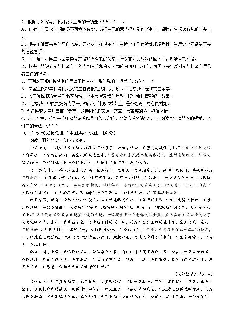 四川省德阳市五中2024-2025学年高一3月月考语文试题【含答案】第3页