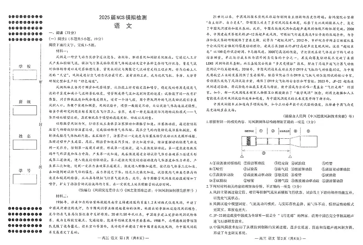 2024一2025学年(下)南昌市高三联合第二次模拟测试语文试卷【含答案】第1页