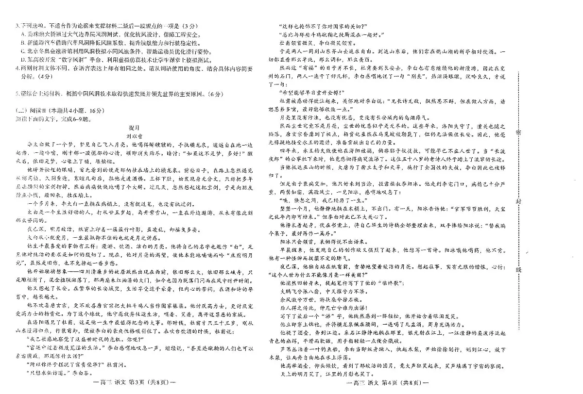 2024一2025学年(下)南昌市高三联合第二次模拟测试语文试卷【含答案】第2页