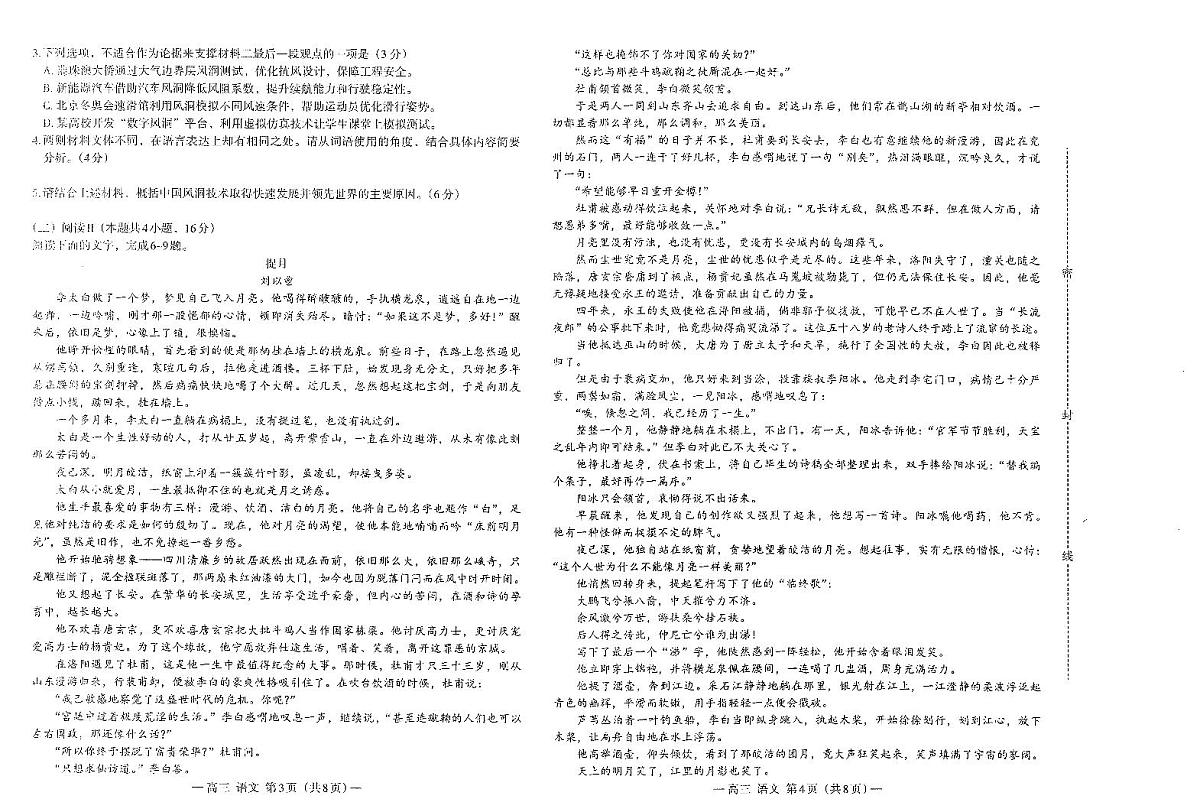 2024一2025学年(下)南昌市高三联合第二次模拟测试语文试卷【含答案】第2页