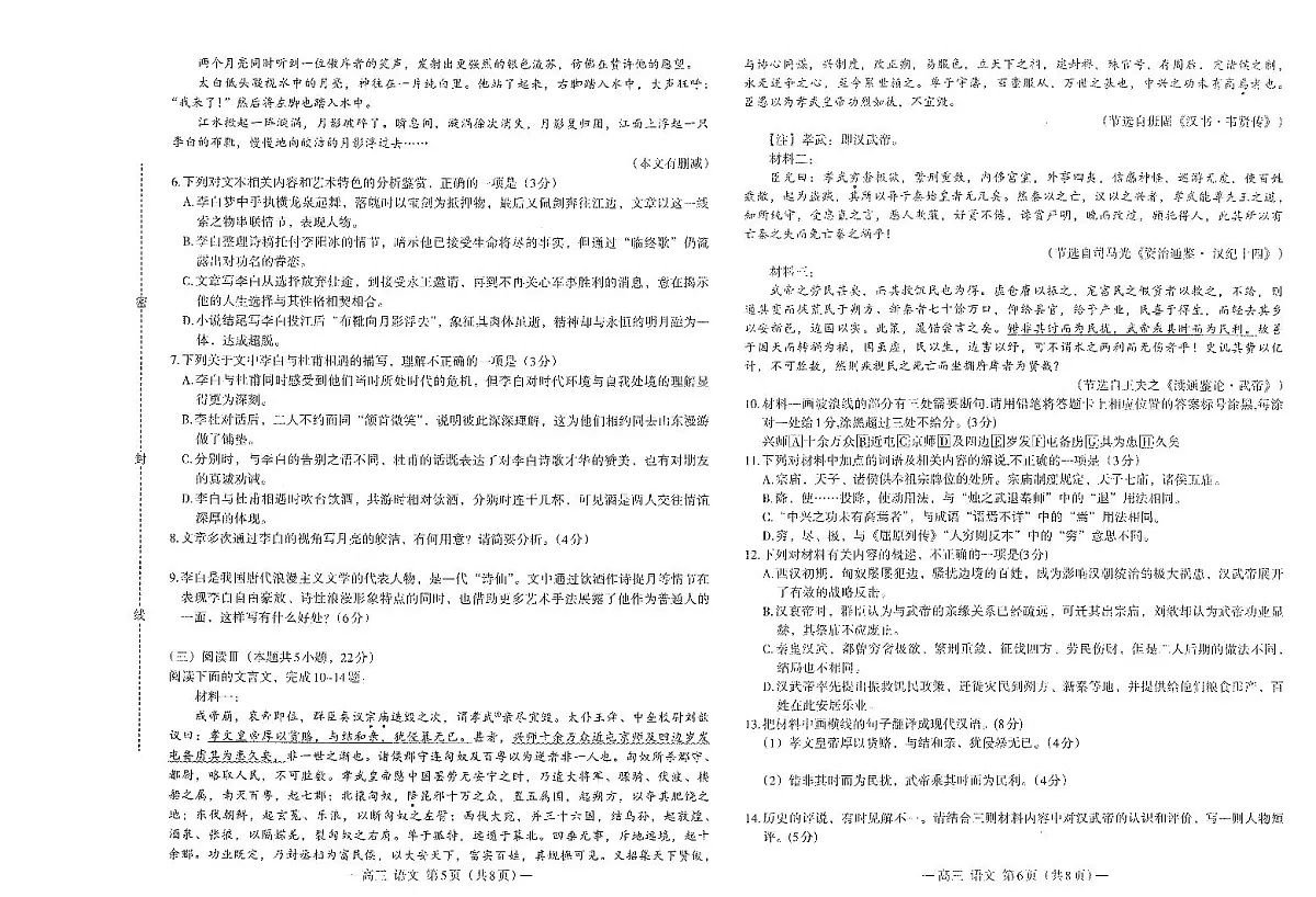 2024一2025学年(下)南昌市高三联合第二次模拟测试语文试卷【含答案】第3页