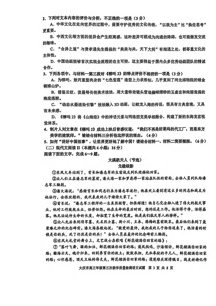 语文丨黑龙江大庆市2025届高三下学期4月第三次教学质量检语文试卷及答案第3页