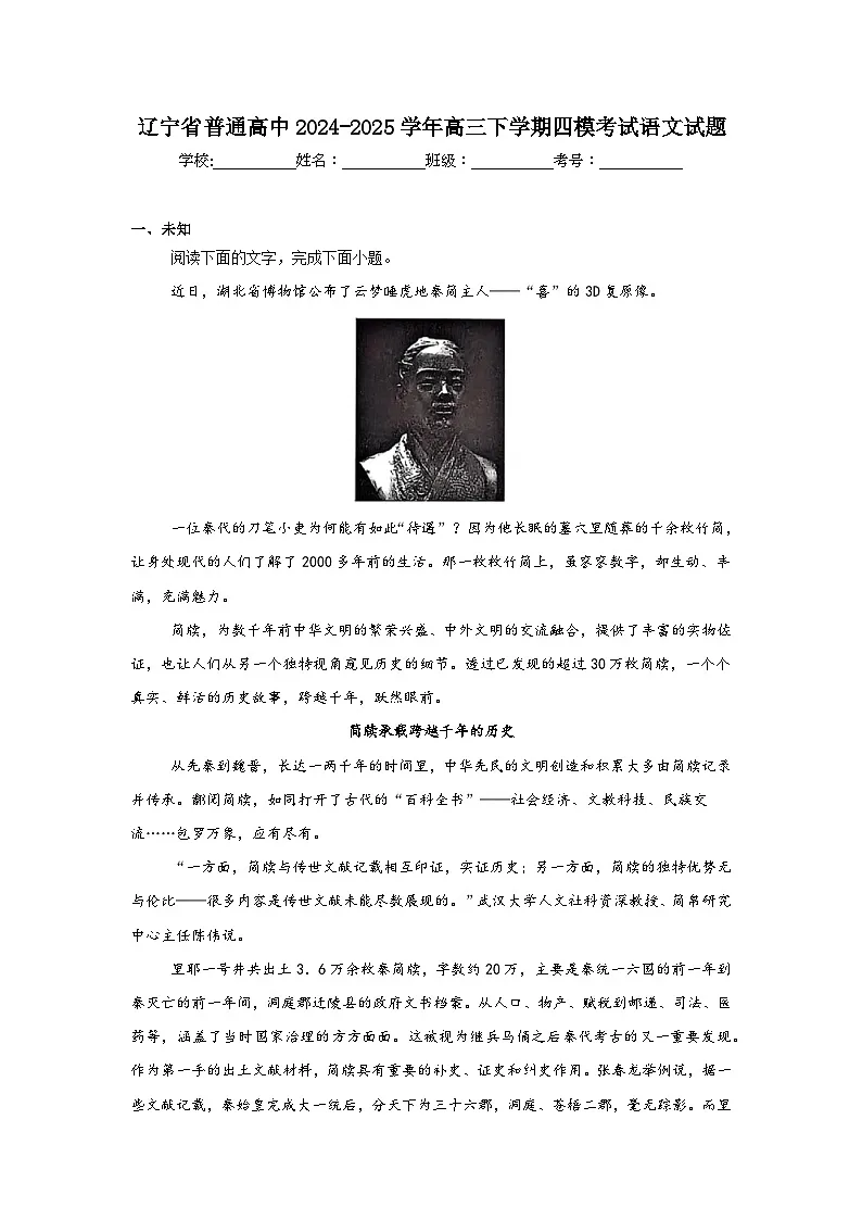 辽宁省普通高中2024-2025学年高三下学期四模考试语文试题（无答案）第1页