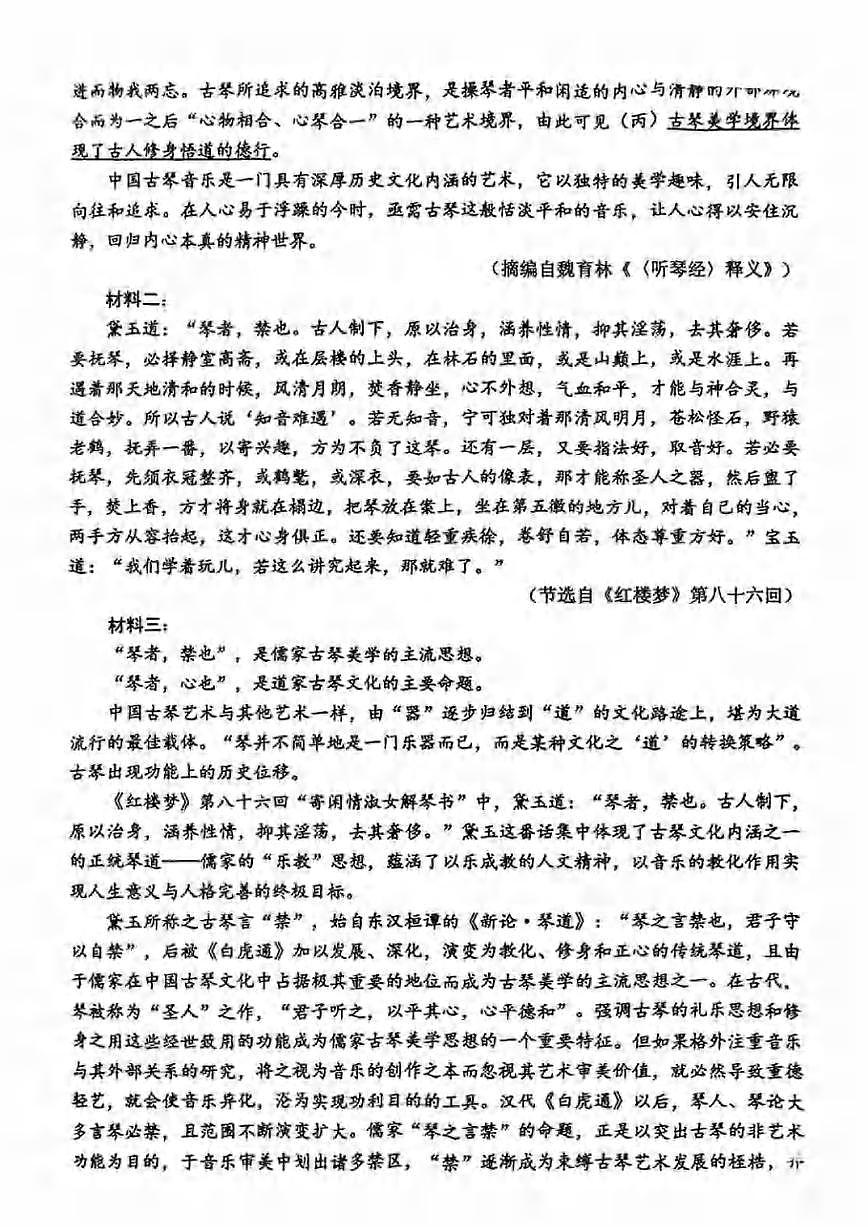 四川省达州市2025届高三下学期4月第二次诊断性测试（达州二诊）语文试卷及答案第2页