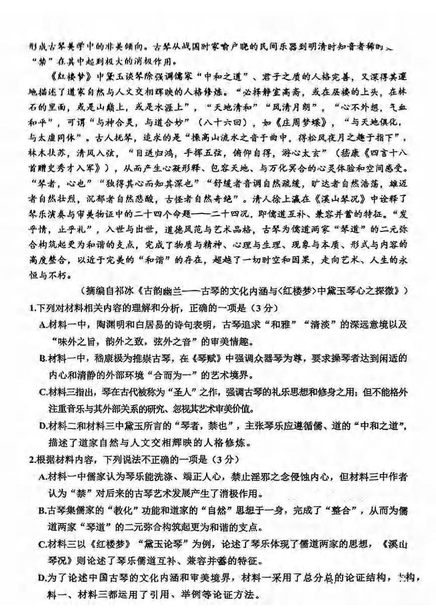 四川省达州市2025届高三下学期4月第二次诊断性测试（达州二诊）语文试卷及答案第3页