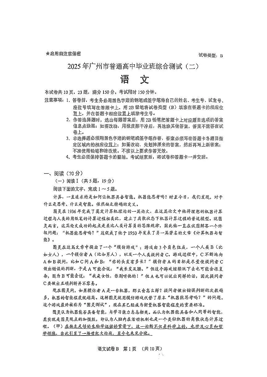 2025届广东省广州高三毕业班高考模拟(二模)综合测试语文试题无答案第1页