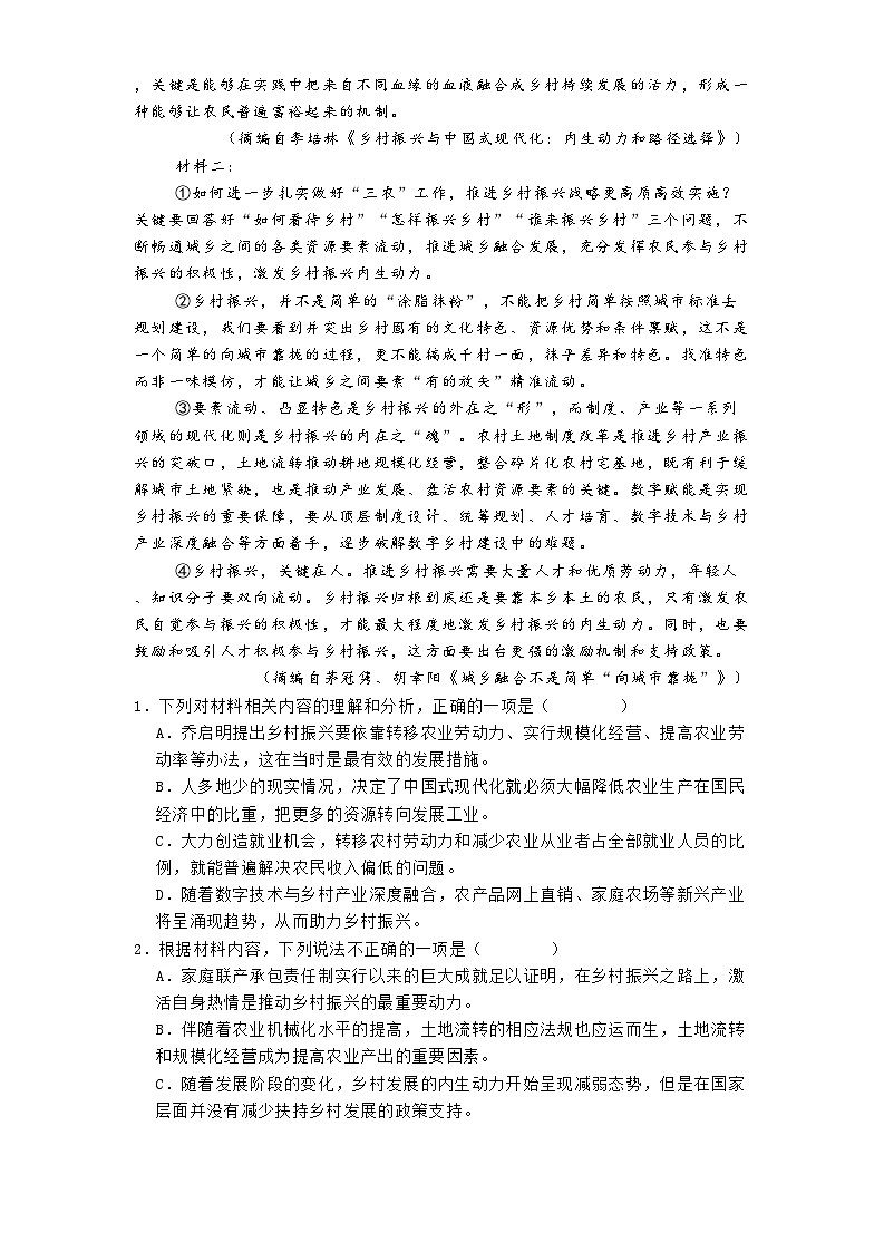 河南省豫西名校2024-2025学年高三下学期模拟检测（一）语文试题（含答案）第2页