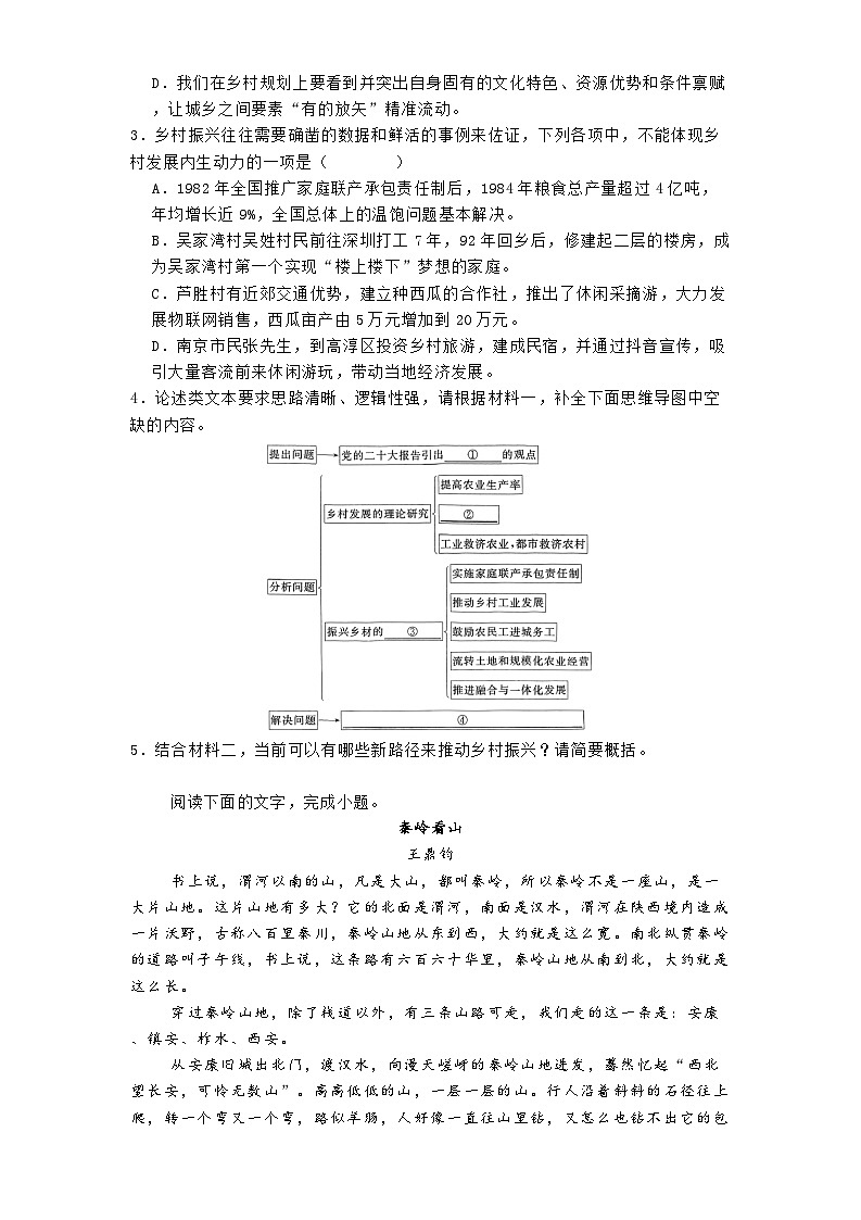 河南省豫西名校2024-2025学年高三下学期模拟检测（一）语文试题（含答案）第3页