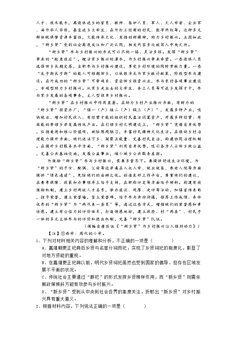 江苏省泰州市2025届高三三模语文试题（含答案）第2页