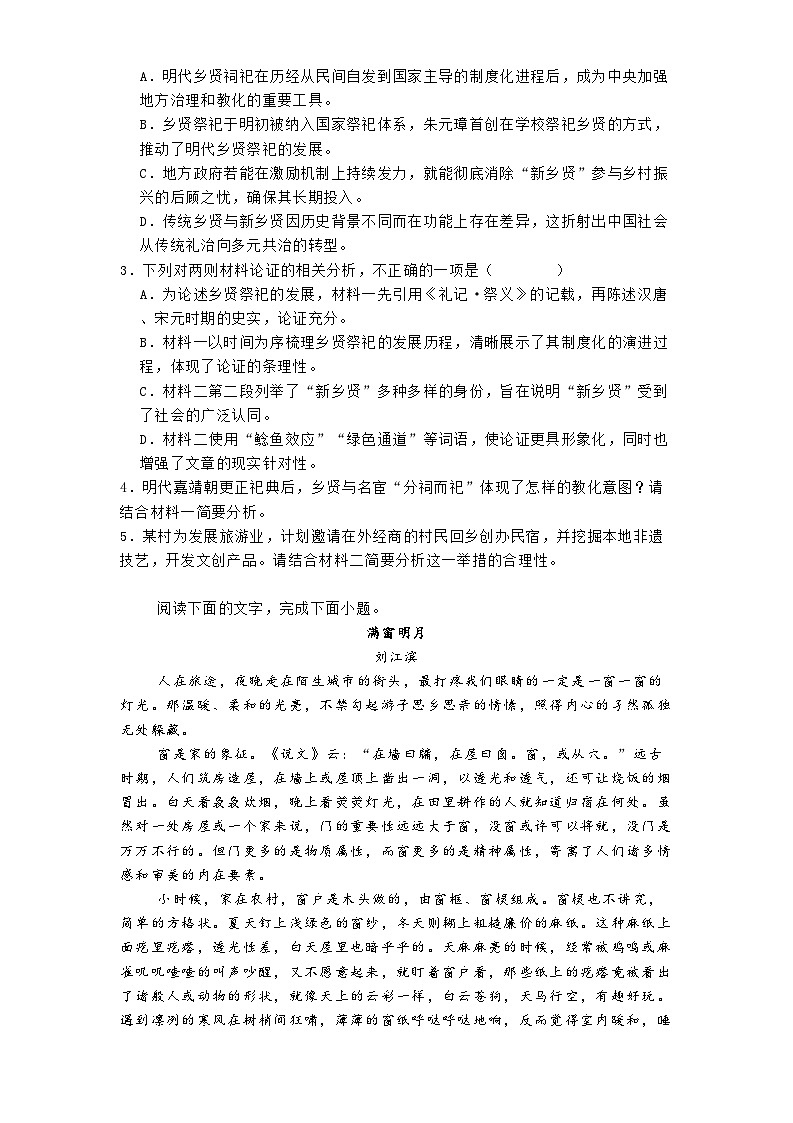 江苏省泰州市2025届高三三模语文试题（含答案）第3页
