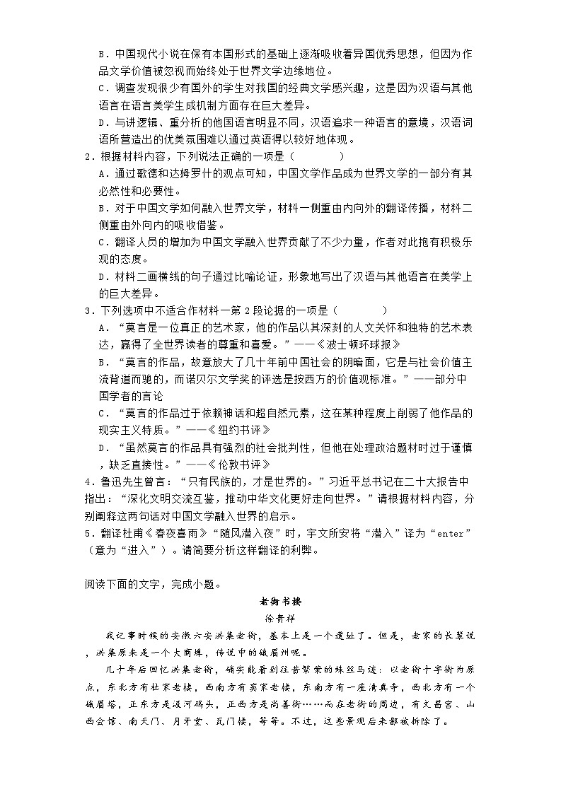 河南省商丘市百师联盟2024-2025学年高二3月月考语文试题（含答案）第3页