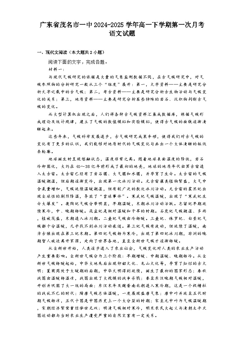 广东省茂名市一中2024-2025学年高一下学期第一次月考语文试题（含答案）第1页