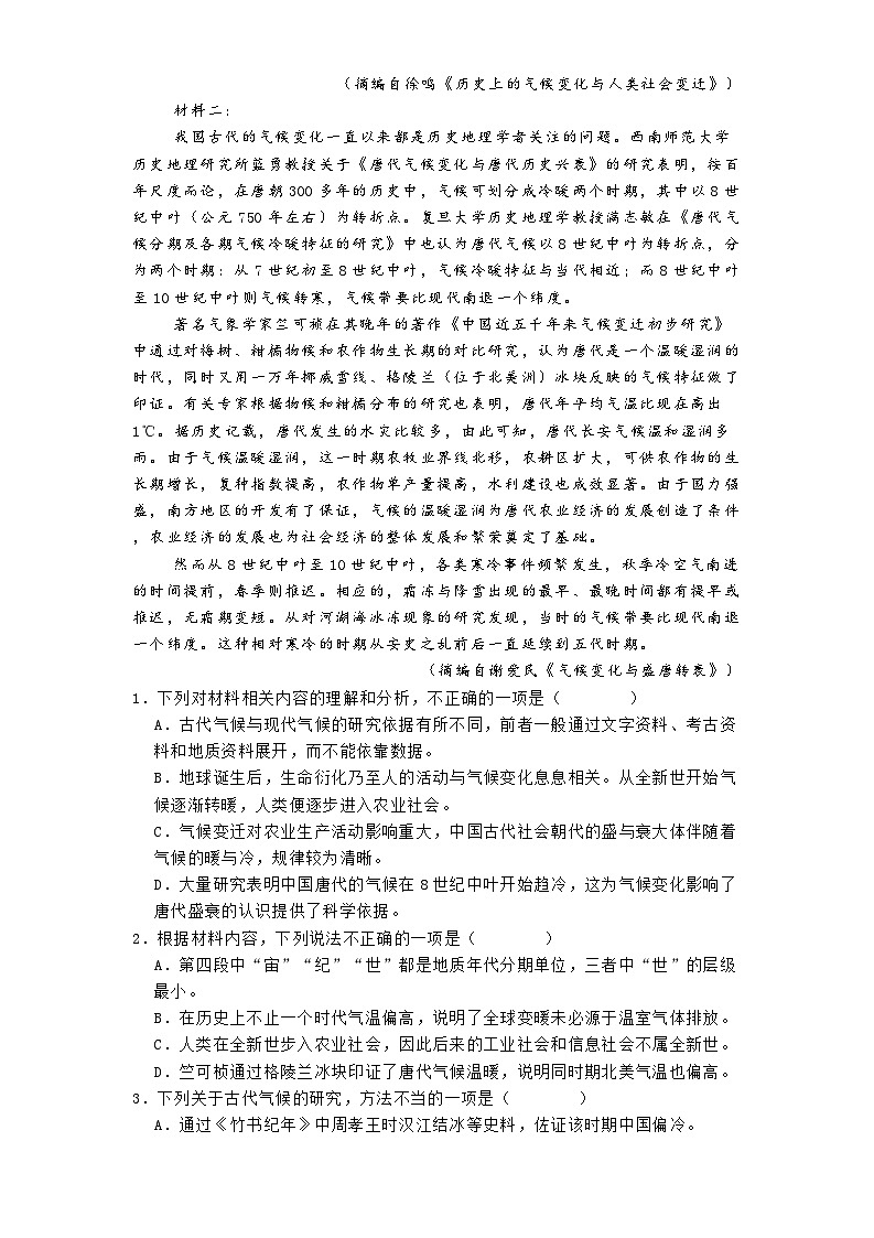 广东省茂名市一中2024-2025学年高一下学期第一次月考语文试题（含答案）第2页