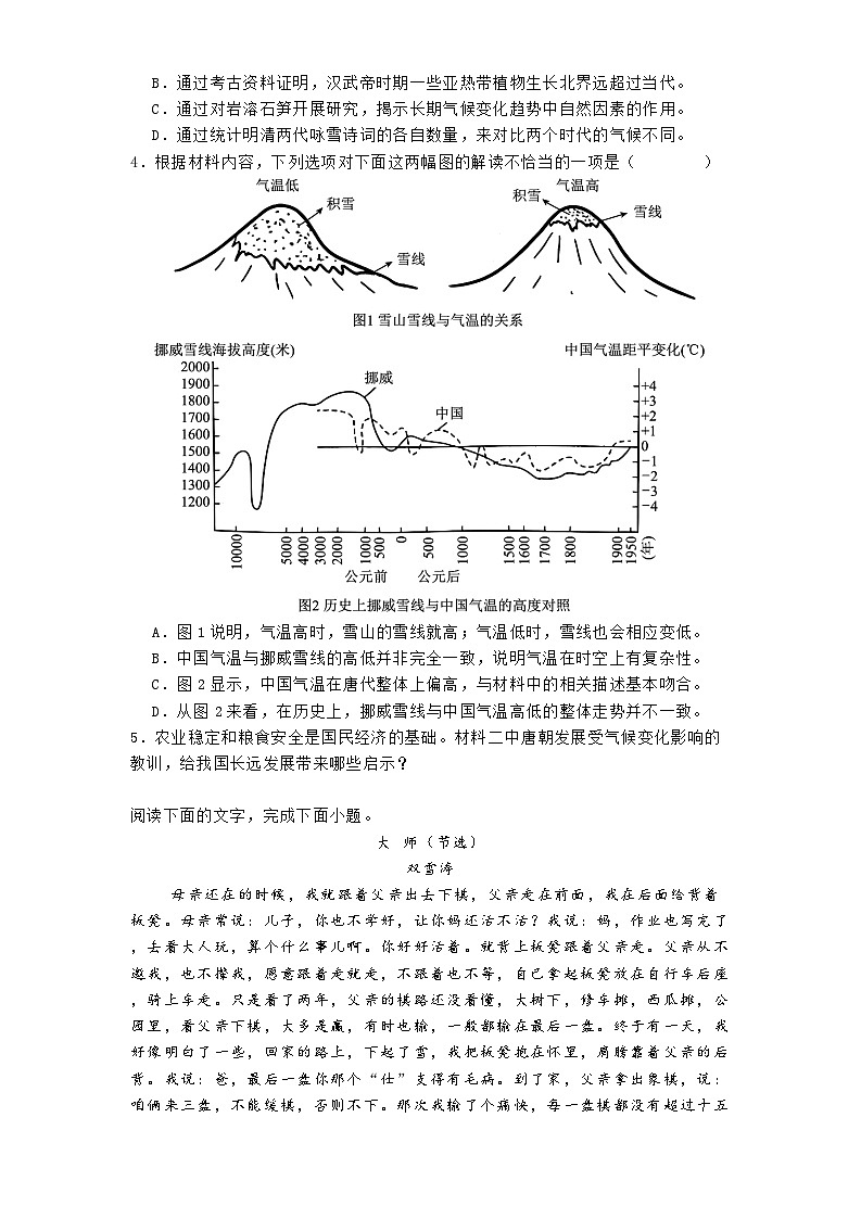 广东省茂名市一中2024-2025学年高一下学期第一次月考语文试题（含答案）第3页
