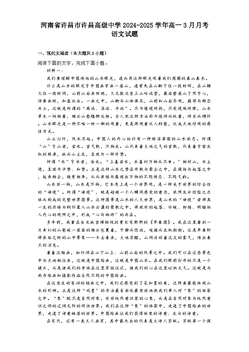 河南省许昌市许昌高级中学2024-2025学年高一3月月考语文试题（含答案）第1页