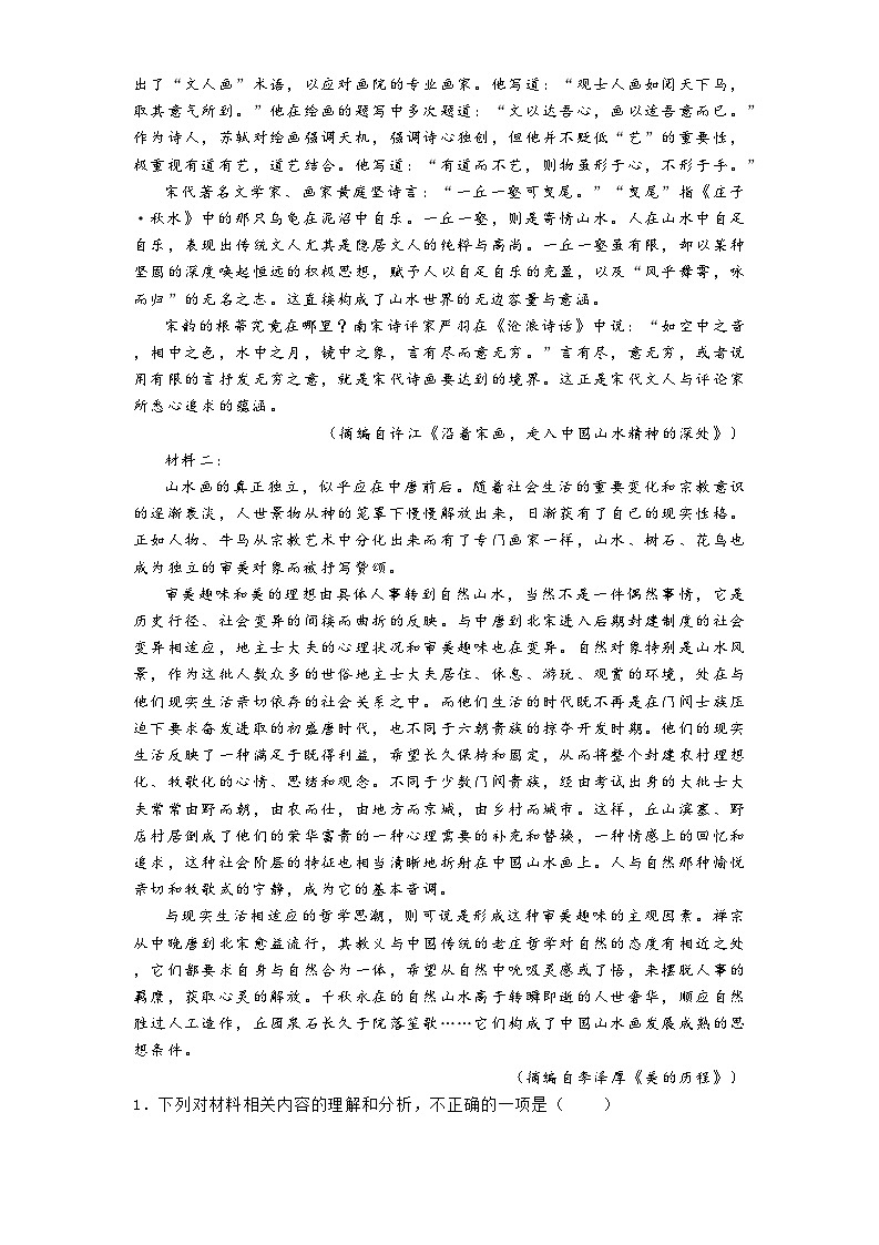 河南省许昌市许昌高级中学2024-2025学年高一3月月考语文试题（含答案）第2页
