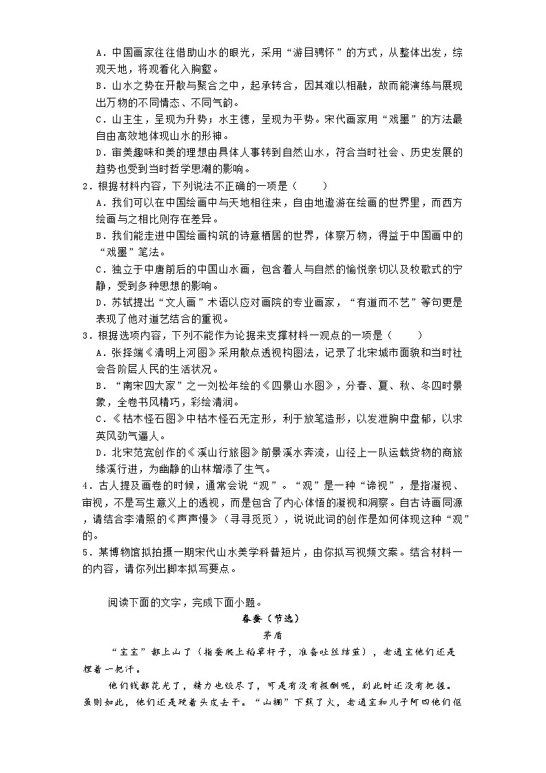 河南省许昌市许昌高级中学2024-2025学年高一3月月考语文试题（含答案）第3页